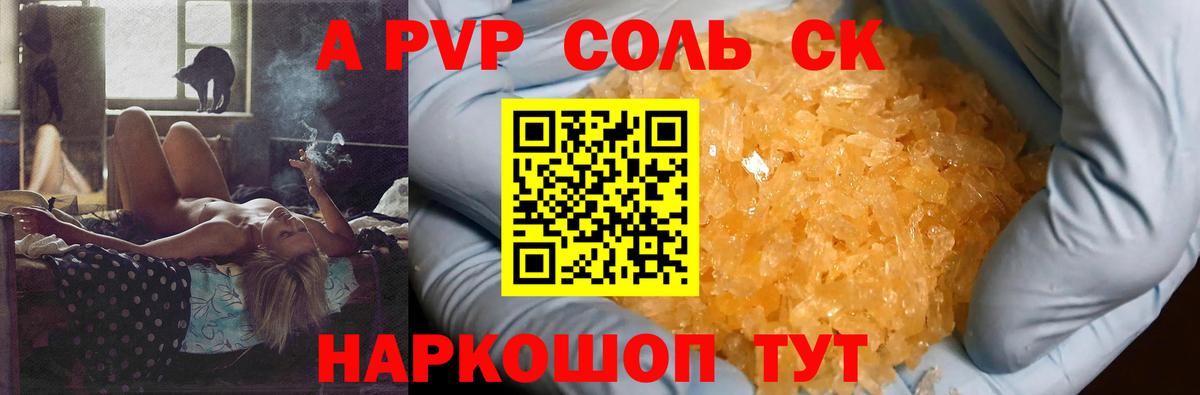 Alpha-PVP Соль  Альфа ПВП VHQ  Златоуст  Вход с VPN 