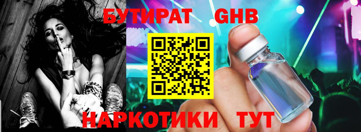 Златоуст  Бутират GHB  Вход с VPN 