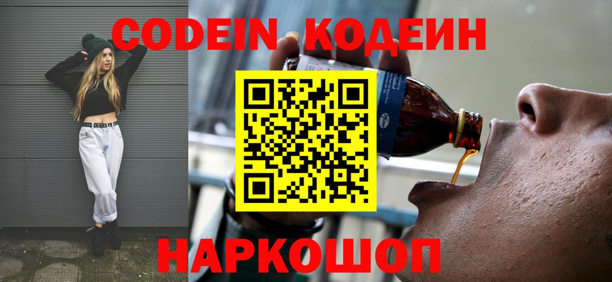 Златоуст  Codein Purple Drank  Вход с VPN  Кодеиновый сироп Lean Purple Drank 