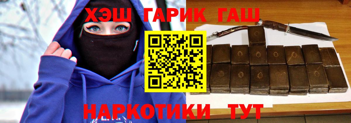 ГАШИШ  наркошоп  Вход с VPN  Златоуст  Гашиш hashish  Гашиш VHQ 