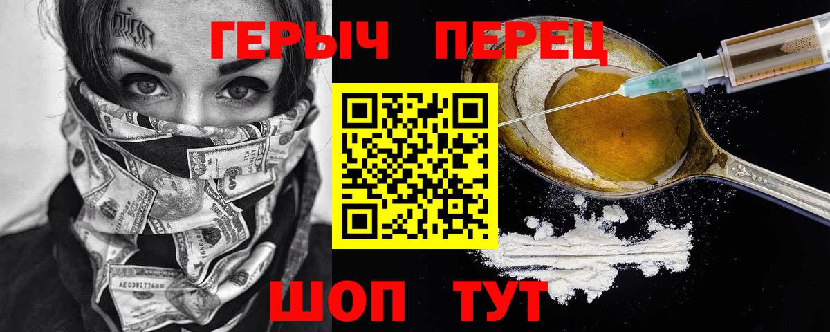 ГЕРОИН VHQ Златоуст