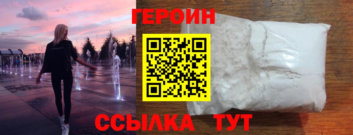 Златоуст  Героин афганец  ГЕРОИН  Вход с VPN 