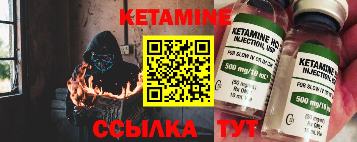 Кетамин VHQ Златоуст