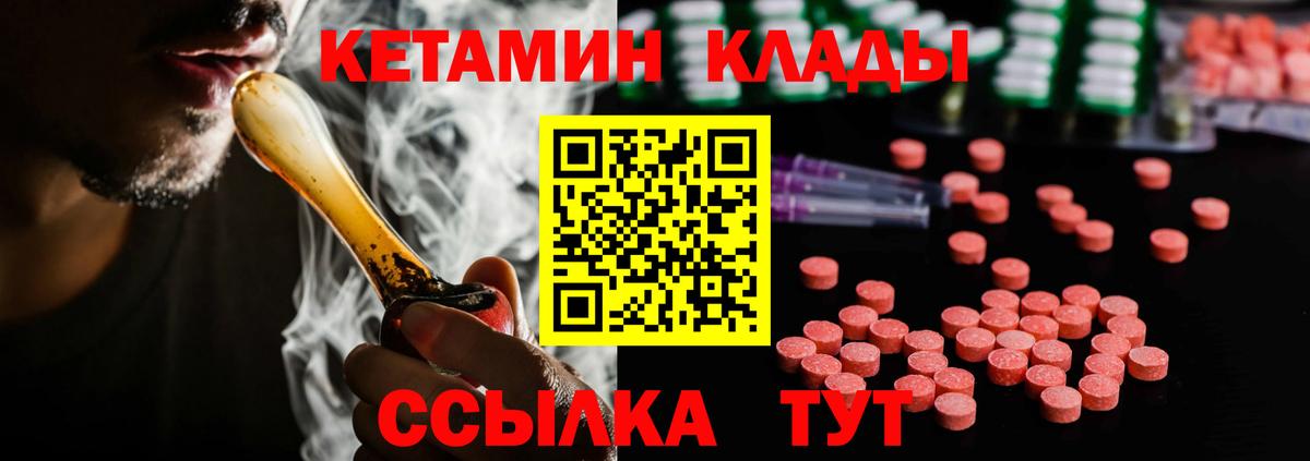 Златоуст  КЕТАМИН VHQ  Вход с VPN 