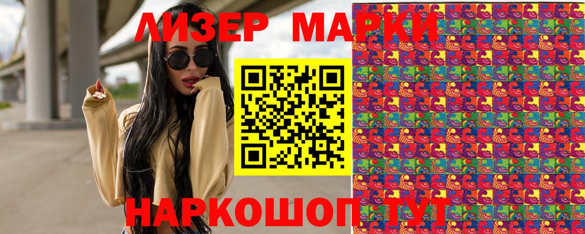 Марки 25I-NBOMe 1500мкг  Марки 25I-NBOMe 1500мкг  Вход с VPN  Наркотические марки  Златоуст 