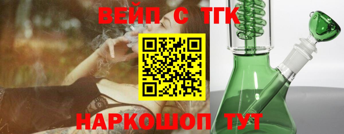 ТГК жижа Златоуст